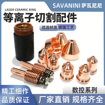 Plasma cutting machine accessories nozzle 220990 protective cap electrode fixing cover plasma cutting nozzle 105A