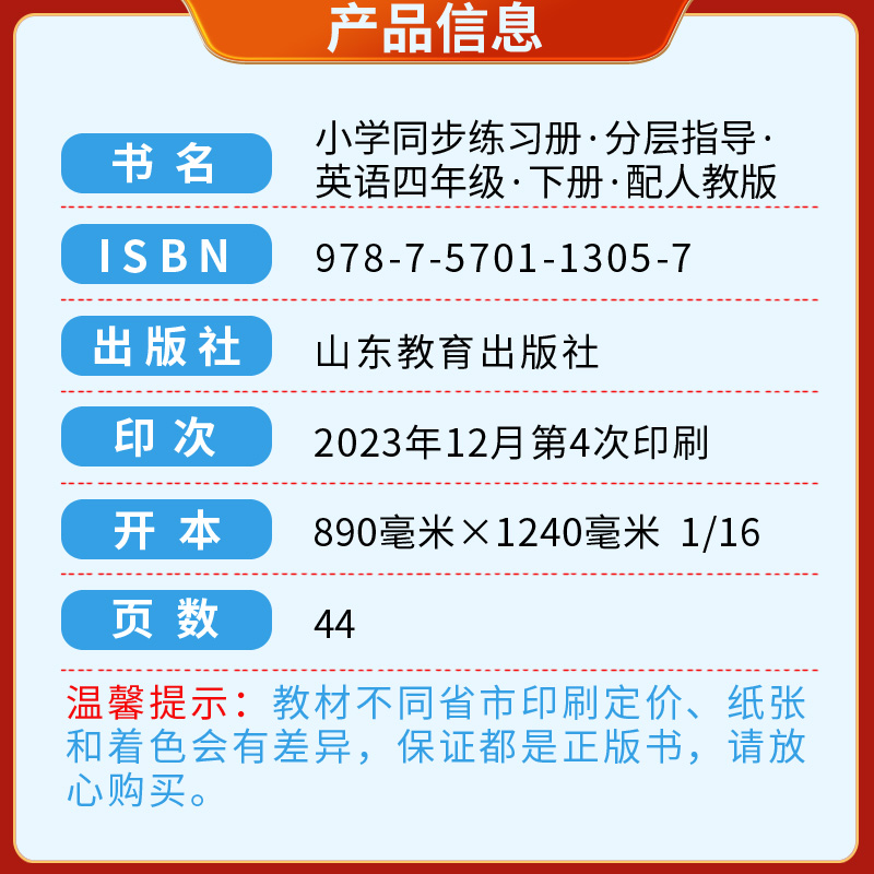 2024春新版分层指导英语四年级下册附课时分层指导参考答案配人教版六三制 山东教育出版社 - 图2