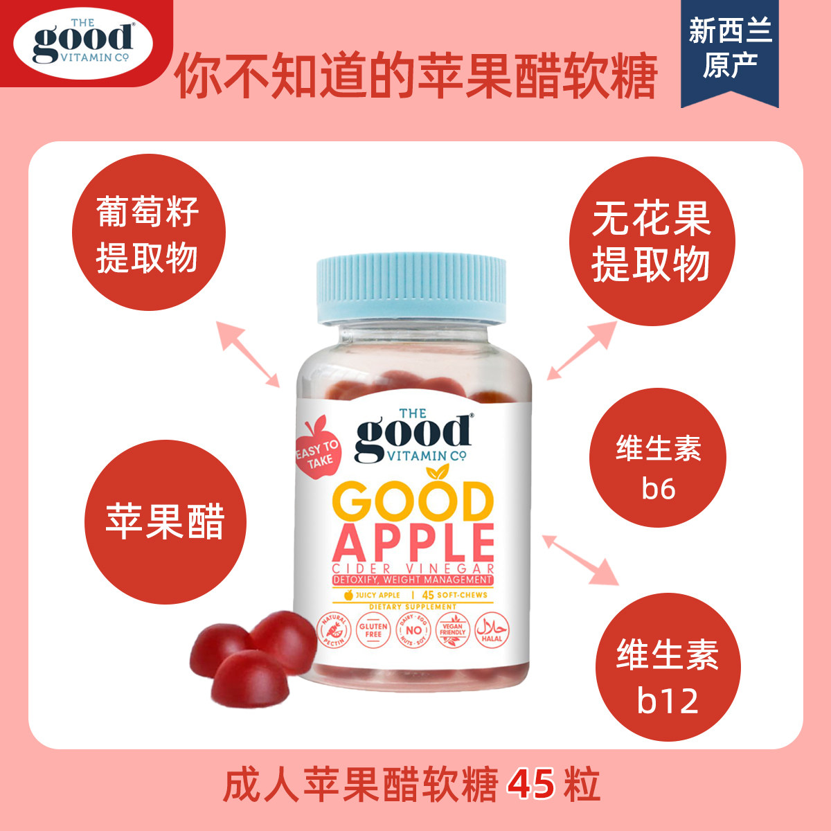 新西兰苹果醋成人纤体咀嚼60粒软糖 BIOPHARMA海外其他膳食营养补充剂