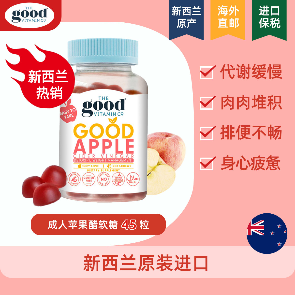新西兰苹果醋成人纤体咀嚼60粒软糖 BIOPHARMA海外其他膳食营养补充剂