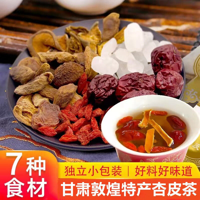 杏皮茶料包甘肃敦煌特产李广杏皮水材料手工自熬配方茶包袋装,淘宝优惠券,粉丝福利购,淘宝优惠卷