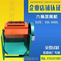 Manufacturer Hexagon Drum Polishing Machine Industrial Grinding Polishing Machine Rolling Barrel Photofinishing Machine Olive Rolling Barrel Anise Grinding Machine