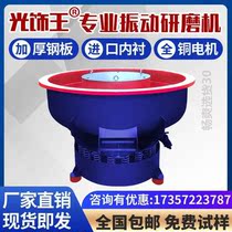 Direct Sales Factory Vibration Grinding Machine Metal Shock Grinding Machine Galvanometer Deburring Chamfered Polishing Machine
