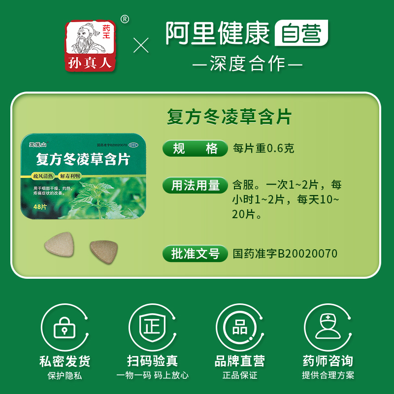 复方冬凌草含片冬凌草糖浆咽喉炎喉咙含片嗓子疼冬凌草片慢性咽炎 - 图3