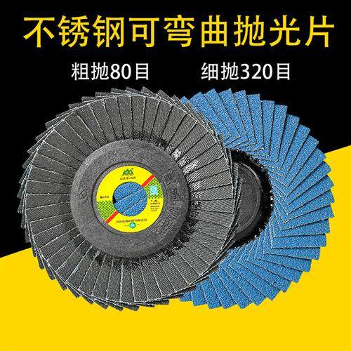 碟形花叶轮角磨机百叶片不锈钢打磨抛光片磨光片千叶片百叶轮,淘宝优惠券,粉丝福利购,淘宝优惠卷