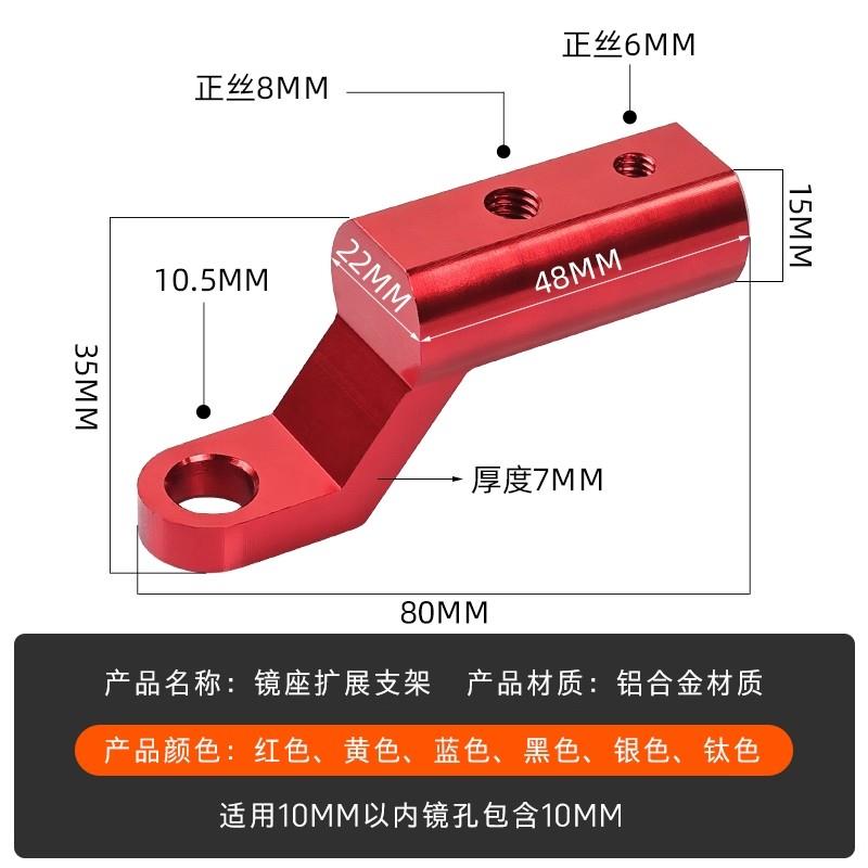 适用于台铃苍穹电动车扩展支架妙恋菲畅雅典后视镜座改装配件大全 - 图0