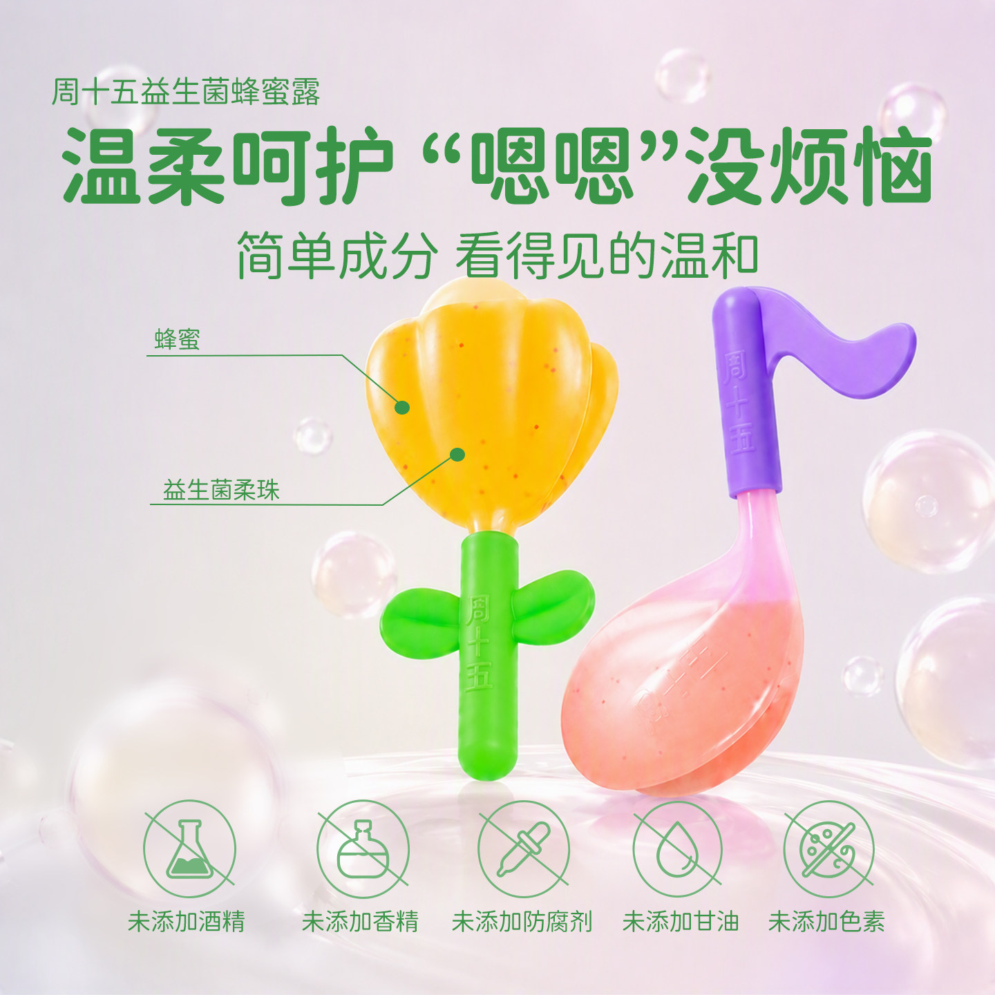 周十五100亿益生菌蜂蜜露孕妇专用便秘栓产妇女性成人用官方正品