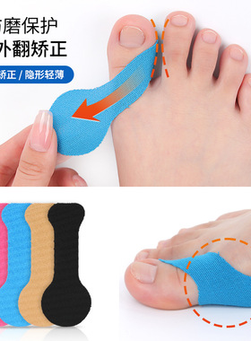 拇指外翻肌贴矫正拇指
