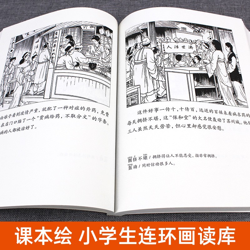 白蛇传原著连环画小学生儿童版五年级上册课外书孟姜女哭长城梁山伯与祝英台中国四大民间故事连环画绘本漫画旧版怀旧小人书-图1