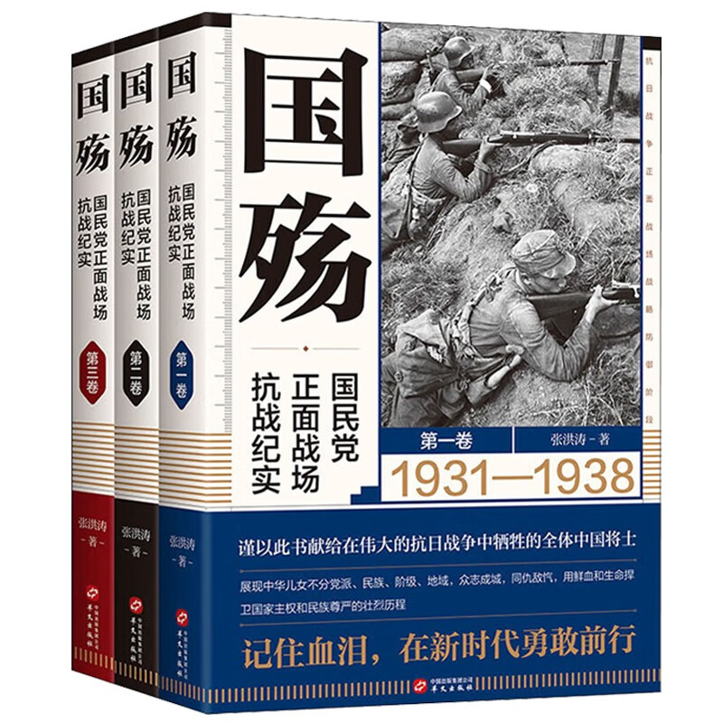 全5册中国国民党史+国殇正面战场抗战纪实张洪涛茅家琦著党史党建读物孙中山政治主张分析阐述中国的关系历史研究教材书籍-图0