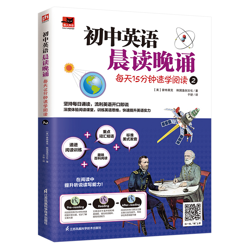 初中英语晨读晚诵 每天15分钟速学阅读2 附赠配套练习册 外教朗读音频 普特莱克 韩国逸创文化 初中常备综合 江苏科学技术出版社cm - 图3