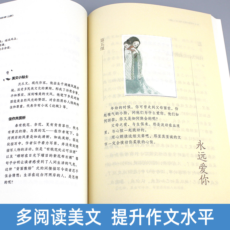 小学生小散文100课上下册小古文100课姐妹篇小散文一百课/篇小学教辅经典读物小学生课外阅读书籍扫码听美文语音-图3