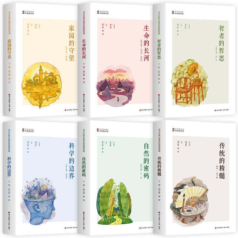 正版包邮 青少年核心素养经典阅读课全套12册 生命的长河 情感咏叹 美文品鉴 自然密码 科学边界 诗词韵味 中学生青春读书课十二册