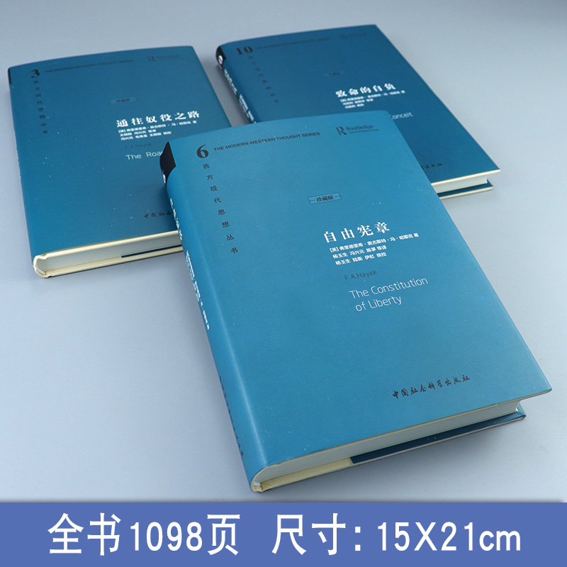 哈耶克三部曲【精装珍藏版】哈耶克作品集 致命的自负+通往奴役之路+自由宪章 资本主义理论文章 冯克利社会科学经济通俗读物 - 图0