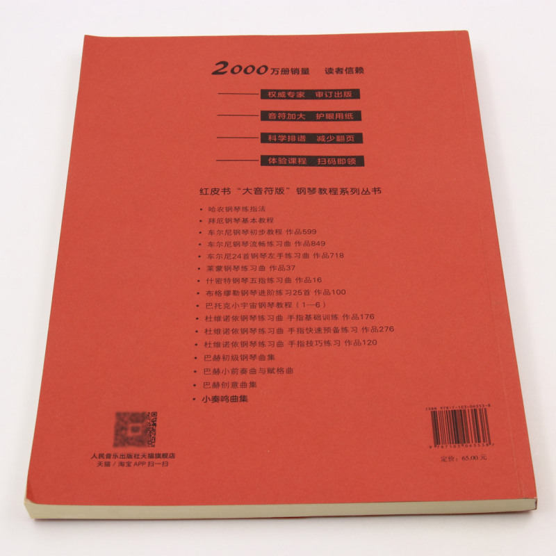 小奏鸣曲集 大音符版大字版 人民音乐出版社官方正版书籍红皮书初学入门库劳克列门蒂海顿莫扎特贝多芬杜舍克练习曲教材程曲谱曲集 - 图3