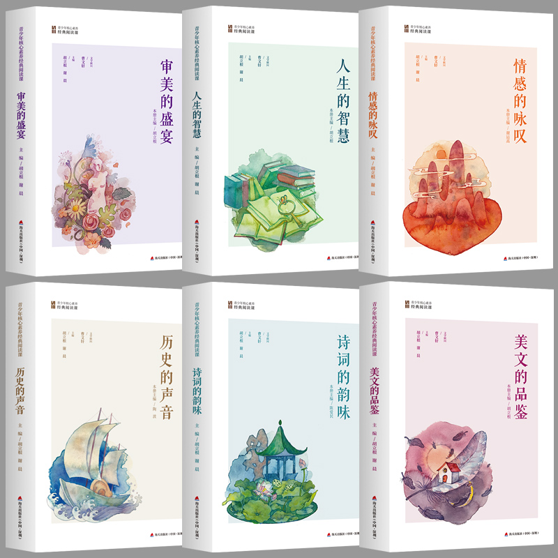 正版包邮 青少年核心素养经典阅读课全套12册 生命的长河 情感咏叹 美文品鉴 自然密码 科学边界 诗词韵味 中学生青春读书课十二册