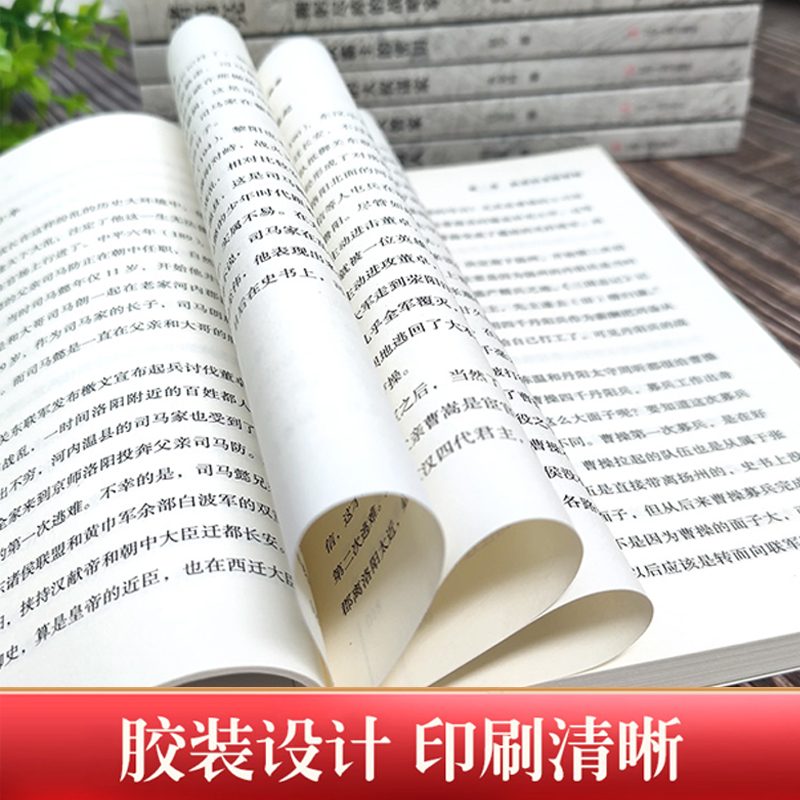 中国历代谋士传系列 全套20册  赠司马懿从龙套到主角电子版 司马懿 诸葛亮 萧何 张良 刘伯温 周瑜 荀彧 郭嘉 中国古代谋臣