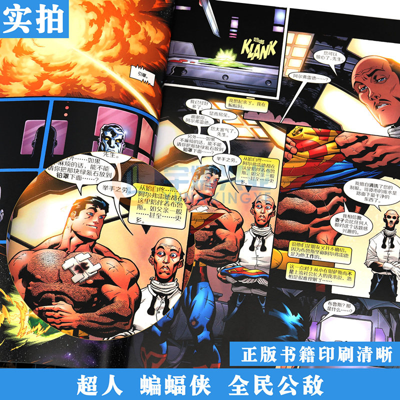 正版超人/蝙蝠侠全民公敌 DC美漫漫画美国漫画华纳DC英雄漫画书蝙蝠侠超人小丑闪电侠神奇女侠绿箭X特遣队同类书书籍世图美漫_虎窝淘