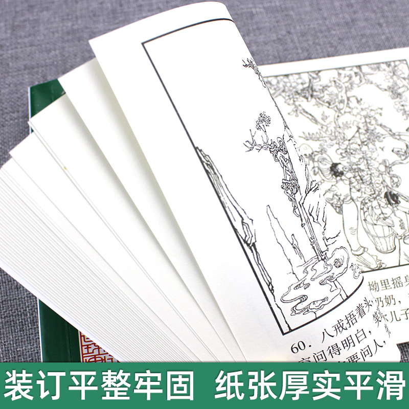 西游记连环画收藏本 全套25册 中国四大名著少儿课外读物经典儿童绘本 正版现货 国学经典湘版老板连环画小人书 湖南美术出版社 - 图2