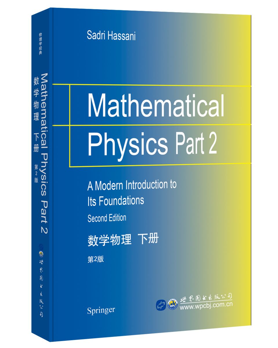 数学物理 第2版 上下册 英文版 哈桑尼 Mathematical Physics/Hassani世界图书出版 物理中的数学基础知识 数学物理方法 物理教材 - 图0