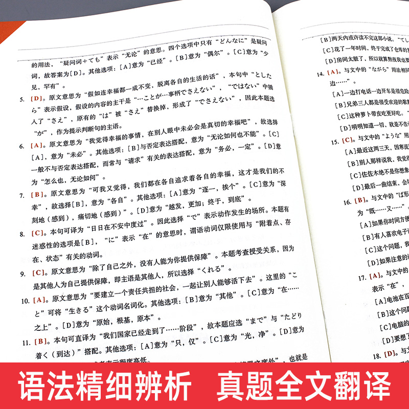 考研日语蓝宝书 考研日语绿宝书 考研日语橙宝书203日语全3册王进肖博涵单词词汇基础知识阅读理解真题详解模拟题 2025年 考研日语 - 图2