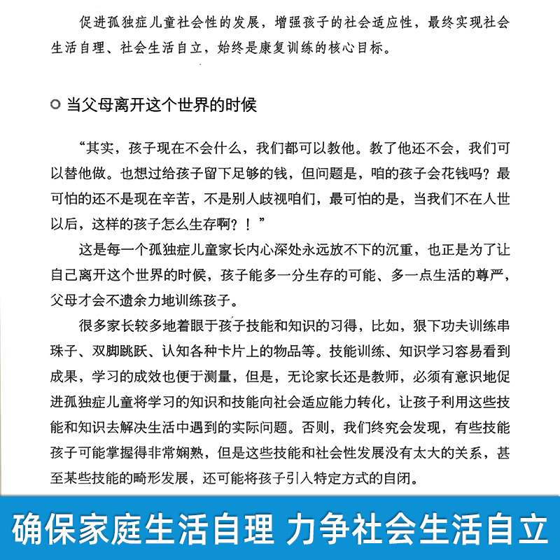 孤独症社会融合教育操作指导 孤独症儿童社会性教育指南 甄岳来 全3册 教育育儿自闭症智慧心理学家庭教育孤独症书籍 自闭症书籍