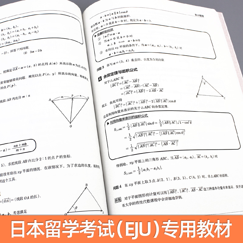 日本留学考试（EJU）专用教材 数学2 eju留考日语真题 EJU日本留考 日本留学考试EJU系列 日本留学考试教材 世界图书出版公司 - 图1