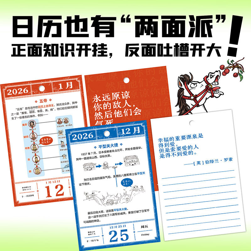 【正版现货】混知漫画百科日历2026年日历 马年礼物礼盒文创儿童半小时漫画中国史科学启蒙科普 混子哥边画边讲 孩子的新年礼物,淘宝优惠券,粉丝福利购,淘宝优惠卷