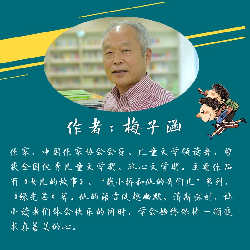 戴小桥和他的哥们儿 注音版 全套8册 新蕾出版社 梅子涵经典书目儿童文学故事书小学生一二年级课外书非必读非老师推荐阅读带拼音