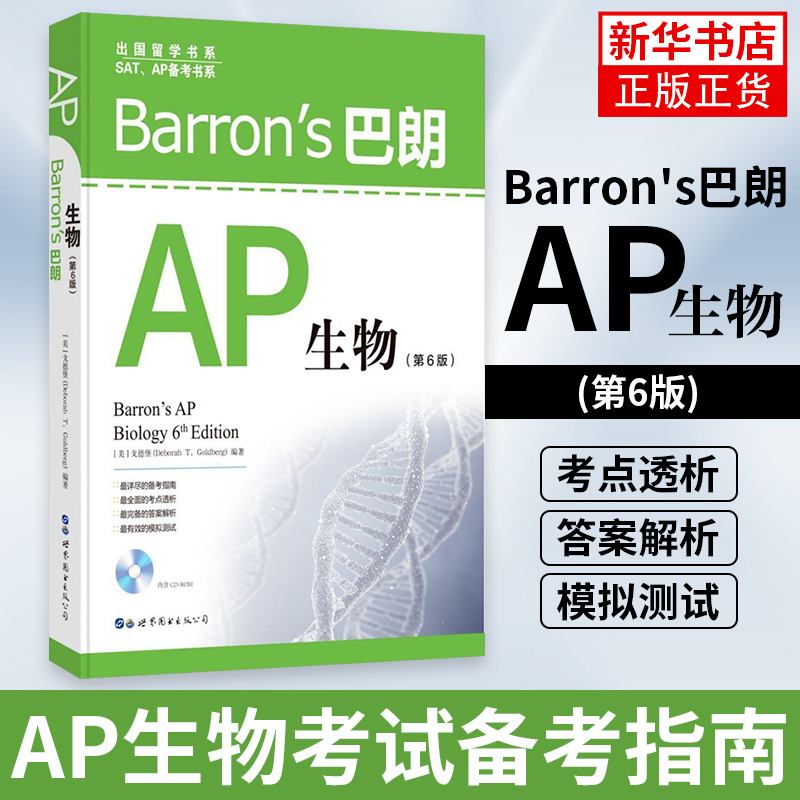 Barron's巴朗系列全套14册 AP物理1&2 SATⅡ数学2 SATII物理巴朗AP微积分巴朗AP经济学 AP计算机科学A出国留学 SAT AP备考书系-图1