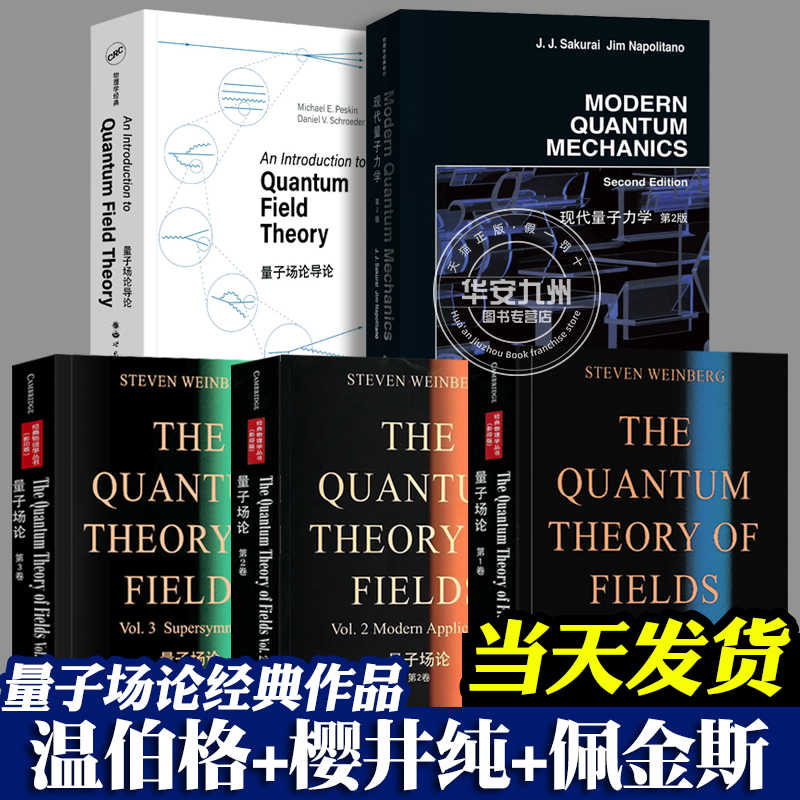 現代物理學叢書-　Top　500件現代物理學叢書-　2023年9月更新-　Taobao