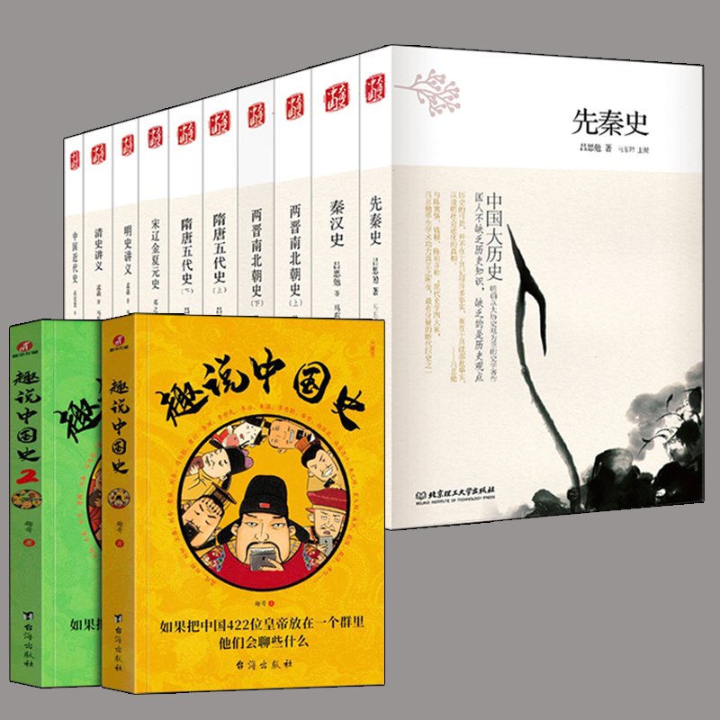 中国大历史吕思勉趣说中国史全套12册先秦史秦汉史两晋南北朝史隋唐五代史近代史宋辽金夏元史明史讲义清史讲义中国历史书籍-图3