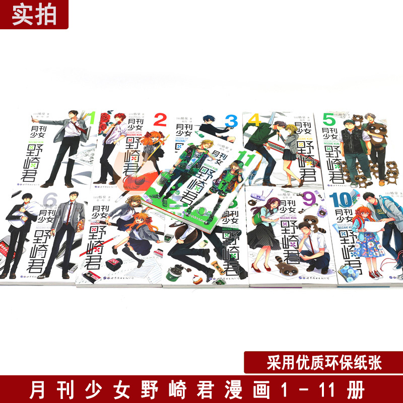 月刊少女野崎君漫画书全13册椿泉反少女漫画套路笑出腹肌的搞笑四格漫画台版手办cos日漫周边休闲少女漫画书恋爱轻小说-图1