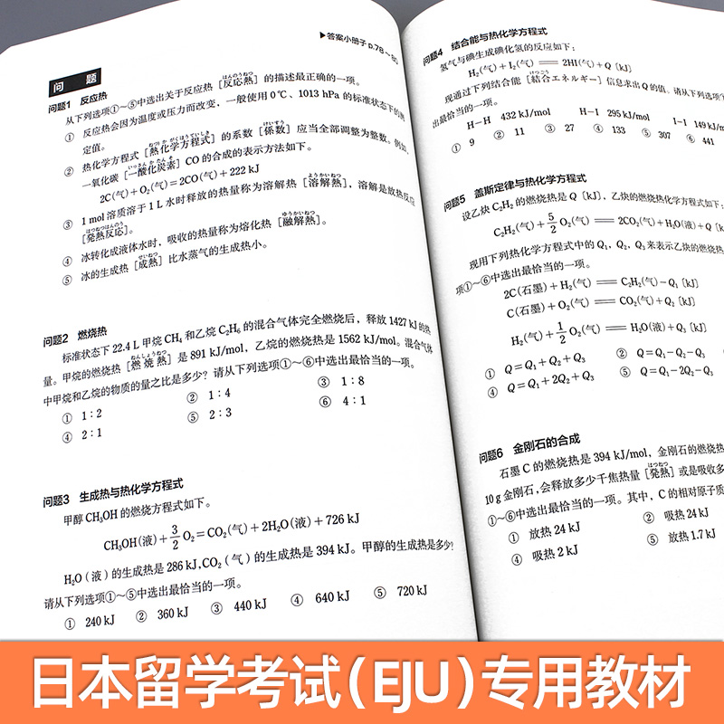 日本留学考试（EJU）专用教材 理科 物理化学生物 eju留考日语真题 日本留学考试EJU系列 日本留学考试教材 世界图书出版公司 - 图1