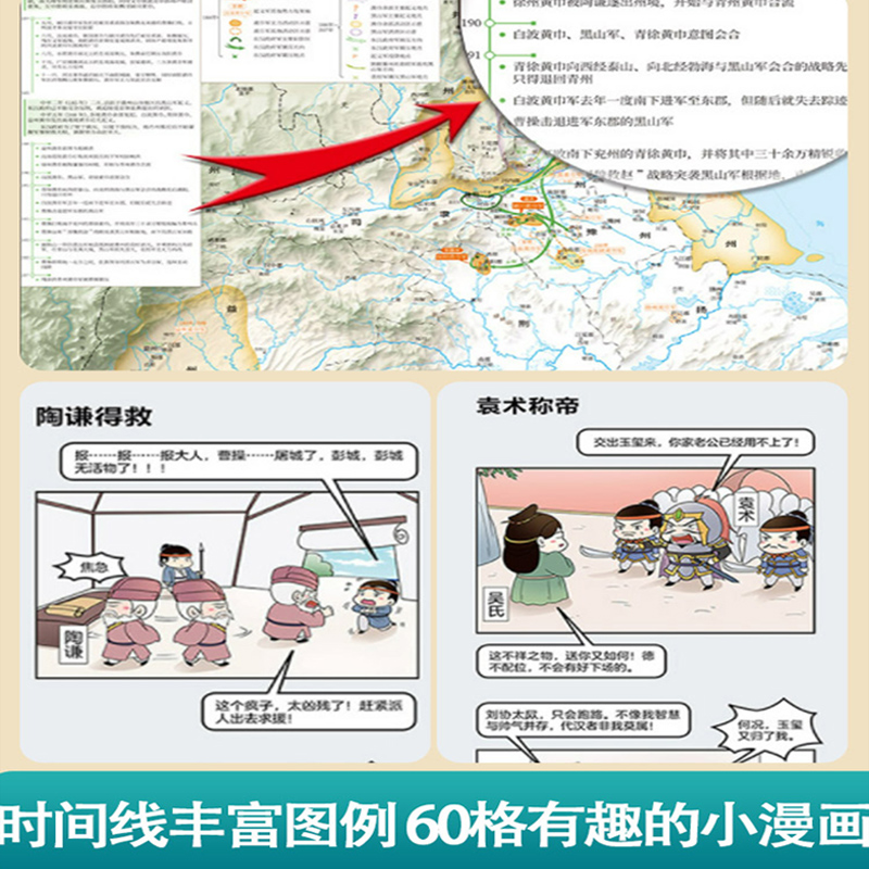 地图上的三国 一张图读懂系列 三国地图 全2册 大意觉迷 著 苍天熊猫 绘 精装 关键性战役 8-14岁儿童中小学生历史课外阅读推荐