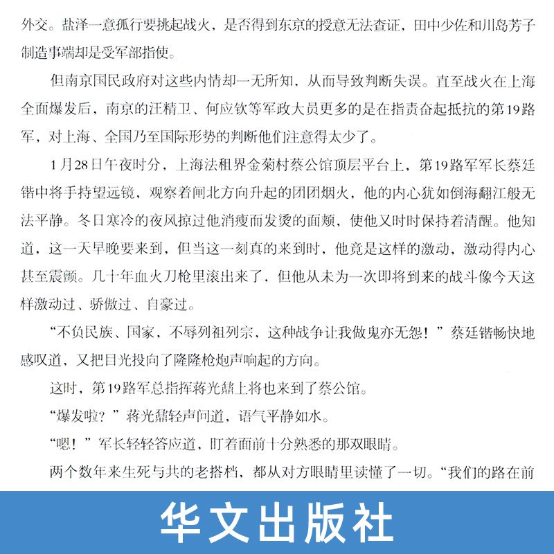 国殇：国民党正面战场抗战纪实全三卷张洪涛著战略防御阶段+战略相持阶段+战略反攻阶段抗日战争正面战场抗战纪实华文出版社-图3