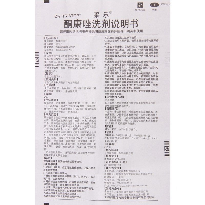 采乐酮康唑洗剂 50ml*2%去头皮屑瘙痒去屑花斑癣皮炎彩乐_虎窝淘