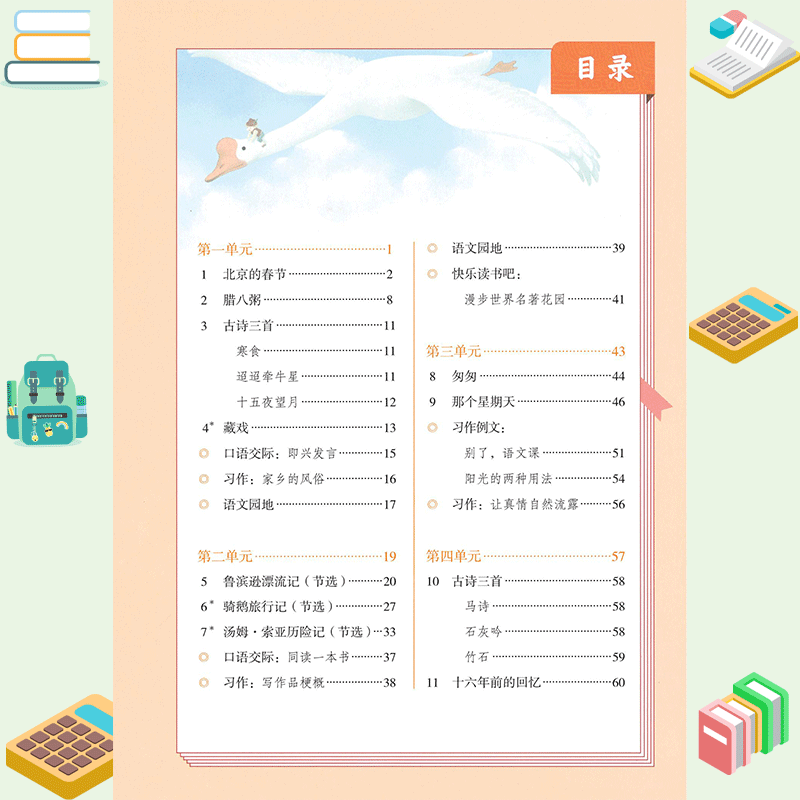 【人教版】2024正版小学6六年级下册语文课本人教版教材教科书人民教育出版社六年级下册语文书