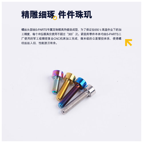 S-PARTS 自行车 A2经典柱头M4*12/16/18mm钛合金螺丝 斯坦 - 图2