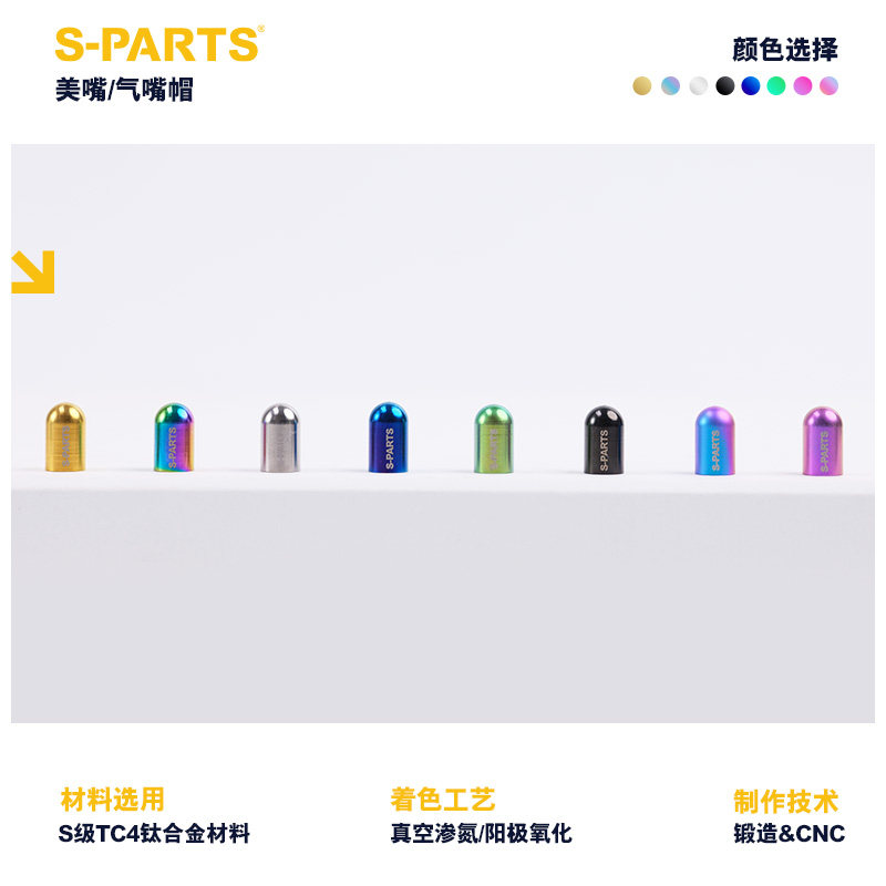 S-PARTS 摩托车电动车自行车钛合金气嘴帽 美嘴防尘气门芯帽汽车,淘宝优惠券,粉丝福利购,淘宝优惠卷