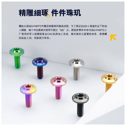 S-PARTS A3 D15伞头M6 电动摩托车 钛合金螺丝烧蓝 金色 斯坦钛色 - 图2