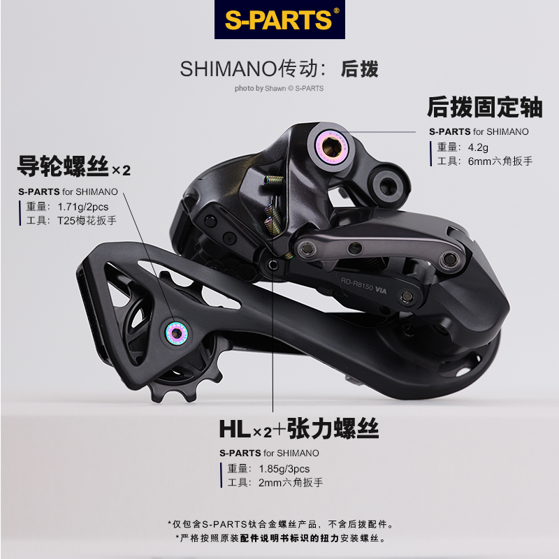 S-PARTS R8150公路车套件螺丝钛合金UT R8170 R9270 8070油碟刹DA - 图0