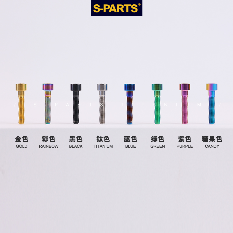 S-PARTS  A2柱头M5*30/35/40/45/50mm 把立坐垫固定钛合金螺丝 - 图3