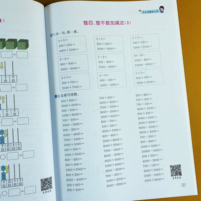 二年级下册数学专项训练万以内数的认识比较加减法练习册克与千克单元换算重量单位解决问题二年级下册数学万以内数口算应用题 - 图1