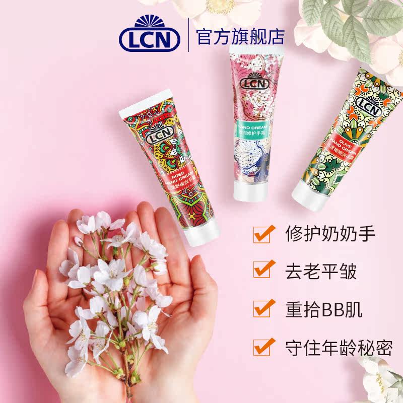 lcn德国护手霜保湿滋润清爽防干裂 lcn护手霜