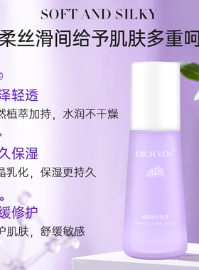 drseven蒂尔施焕颜修护乳液补水