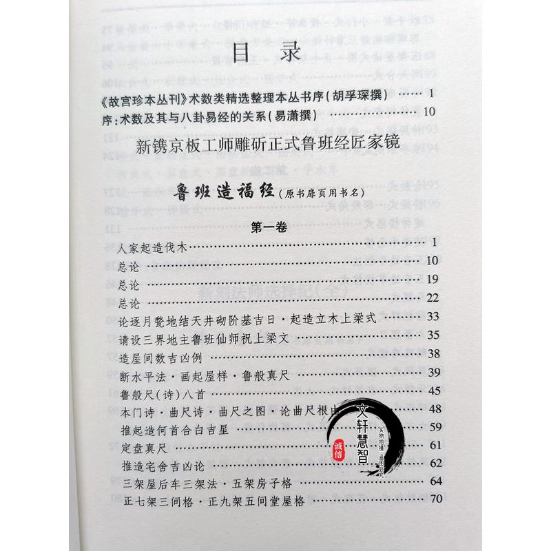 鲁班经全书原版木工古书上下册全集古籍老书旧书古典真本 鲁班经书 鲁班经匠家镜 鲁班弄法  全套 鲁班书真本原版手抄本鲁班书书籍 - 图2