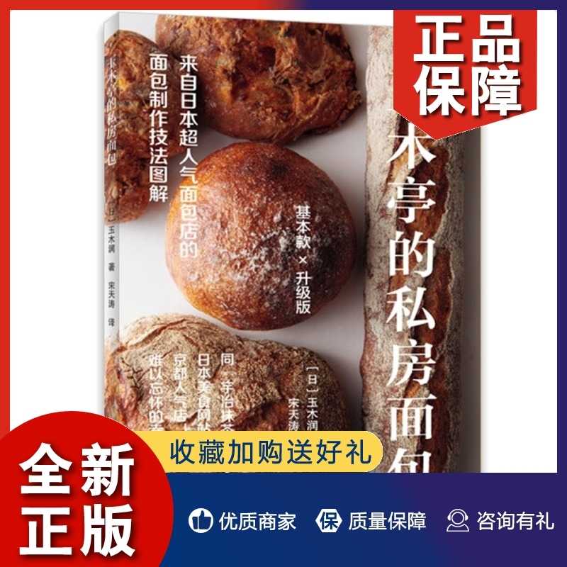 日本面包食谱 新人首单立减十元 22年3月 淘宝海外