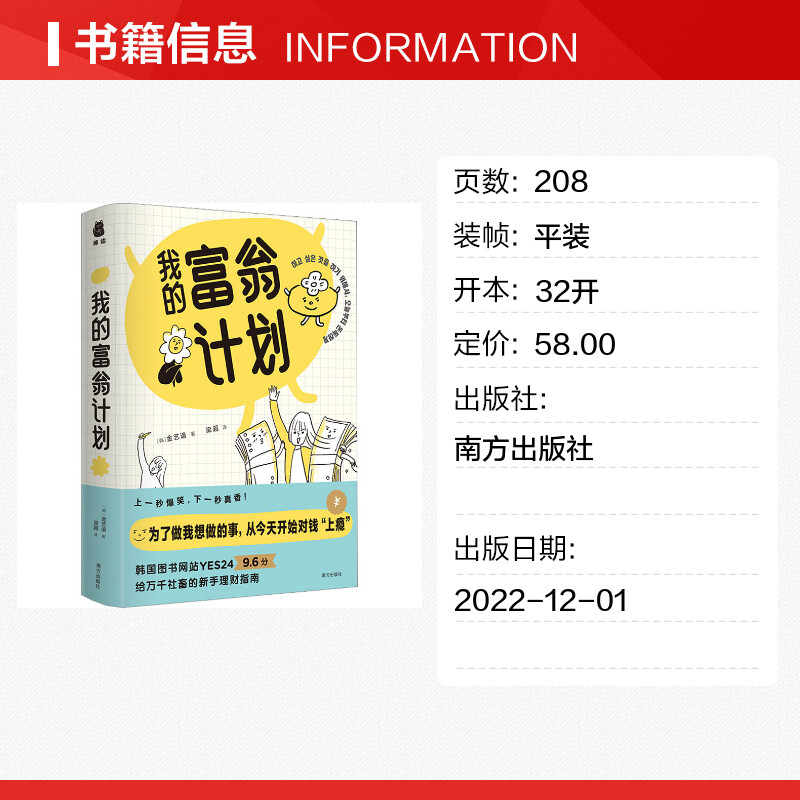 我的富翁计划 韩国破产姐姐的金钱逆袭 个人理财投资财务自由 用钱赚钱 副业赚钱 有钱人和你想的不一样 投资理财书籍 新华正版