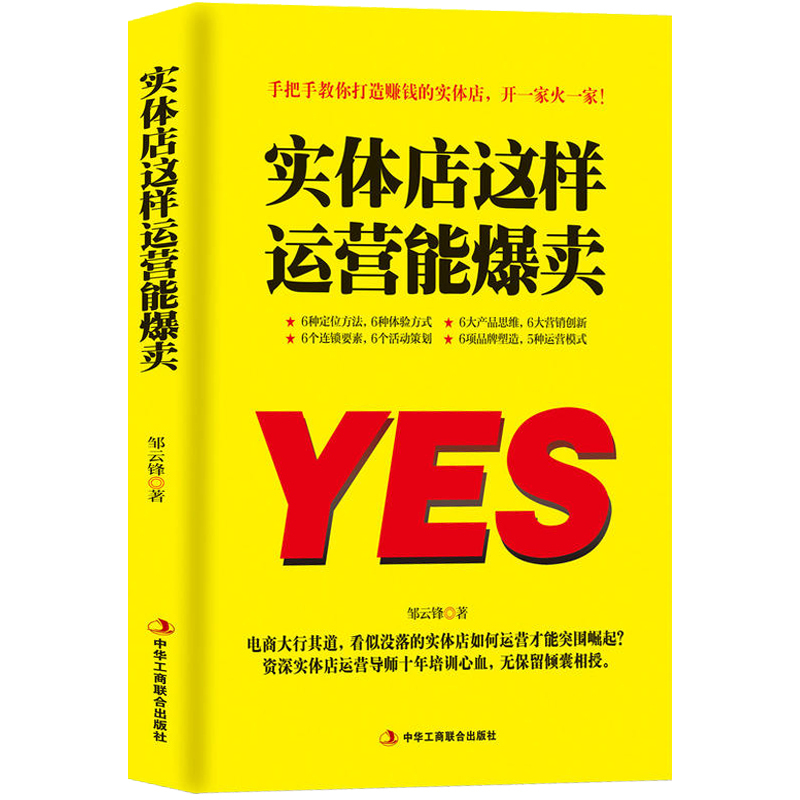抖音同款】实体店这样运营能爆卖 创业书籍线下店引流实用技巧餐饮超市服装店品牌打造活动策划广告营销实业店管理经营销售书